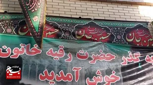 نذر ۳۰ ساله بانوی بسیجی خمینی&zwnj;شهری در روز تاسوعا