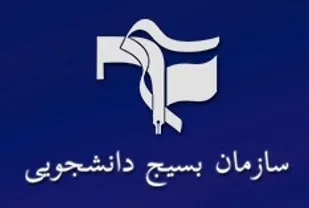 دوره تخصصی نخبه پروری بسیج دانشجویی در شهرکرد