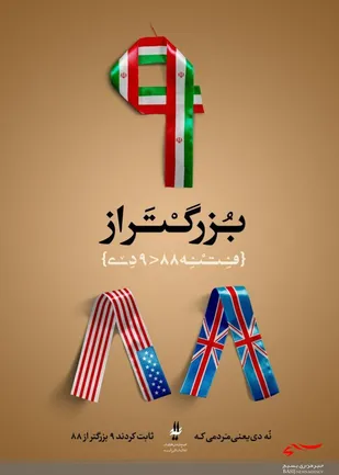 برگزاری مراسم ۹ دی با حضور کارمندان شهرستان برگزار شد