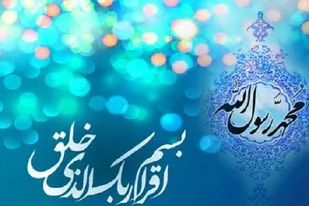 اعلام ویژه&zwnj;برنامه&zwnj;های مبعث رسول اکرم (ص) در حرم مطهر شاهچراغ