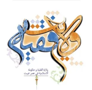 ۹دی نقطه اوج و کمال ولایت&zwnj;مداری ملت ایران بود