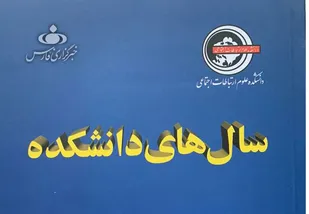 پرداخت مبالغی به اساتید یک دانشکده توسط یک ضدانقلاب!