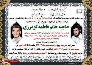 نماینده مردم بروجرد پیام تسلیت صادر کرد