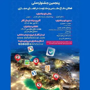 فراخوان جشنواره ملی فعالان دفاع مقدس و مقاومت در فضای مجازی