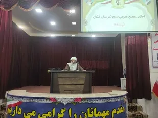 نشست مجمع عمومی بسیجیان شهرستان کنگان برگزار شد
