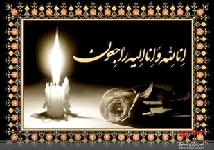 درگذشت پدر مسئول نمایندگی ولی فقیه در ناحیه امام رضا (ع)