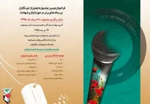 جشنواره تجلیل از خبرنگاران حوزه&zwnj;ی شهادت تمدید شد