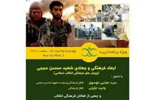 ناگفته هایی از فعالیت های فرهنگی و جهادی شهید محسن حججی