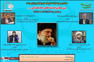 برگزاری پیش همایش اندیشه دفاعی امام خامنه ای(مدظله العالی)در شهرکرد