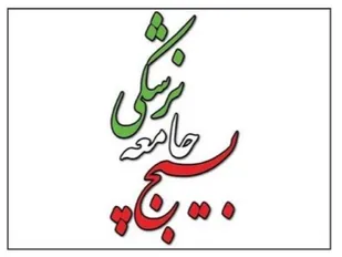 ارائه خدمات ویزیت رایگان به هم&zwnj;استانی&zwnj;های ایلامی