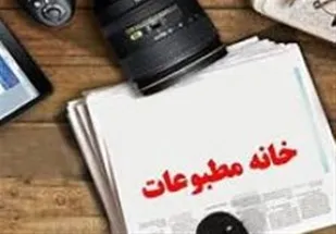 نتایج انتخابات خانه مطبوعات&zwnj; هرمزگان مشخص شد
