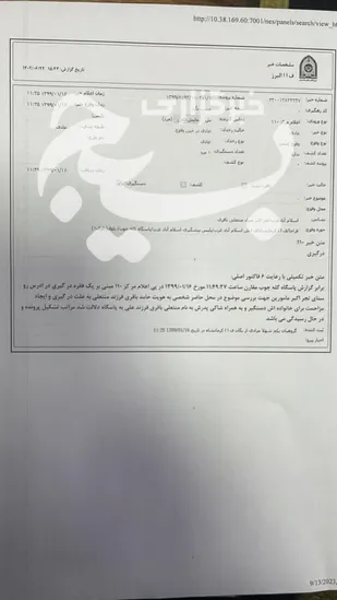 سوابق کیفری و شکایت های متعدد از اوباش قمه کش در گلشهر