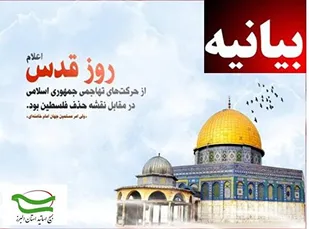 فریاد برای رهایی قبله&zwnj; اول مسلمانان جهان از چنگال صهيونيست&zwnj;هاي غاصب غارتگر