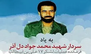 از &laquo;جواد فِری&raquo; انقلاب تا شیر شجاع &laquo;دارخوین&raquo;