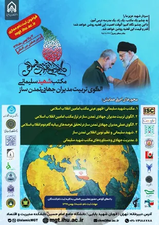 دومین همایش بین المللی گام دوم انقلاب برگزار می شود