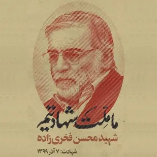با ریختن خون تو در پای دماوند/ایران همه افسرده شده در غم فرزند
