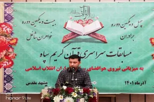 کسب مقام اول قرآنی کشوری توسط یک بوشهری