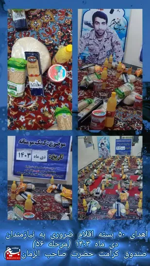 توزیع بسته&zwnj;های معیشتی میان نیازمندان گتوندی