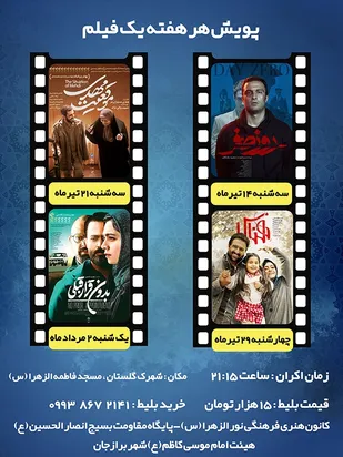 پویش هر هفته یک فیلم در برازجان