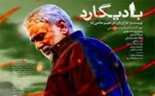 &laquo;بادیگارد&raquo; در جویبار