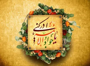 پیام تبریک نماینده ولی فقیه در سپاه انصارالمهدی(عج) به مناسبت ولادت حضرت امام محمد تقی (ع)