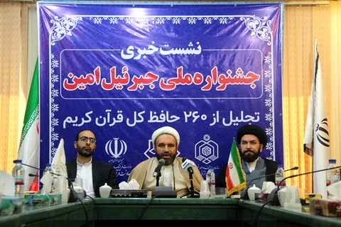 نشست خبری جشنواره ملی جبرئیل امین