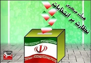 ۶۴۰۰ ناظر انتخابات ۱۱ اسفند را نظارت می&zwnj;کنند