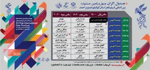 اکران فیلم های جشنواره فجر در سینما هنر یاسوج آغاز شد