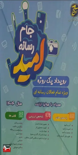 رقابت تنگاتنگ ۵۰ فعال رسانه&zwnj;ای در قالب ۱۲ تیم