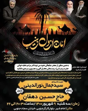 مراسم خطبه خوانی حضرت زینب (س) برگزار می&zwnj;شود