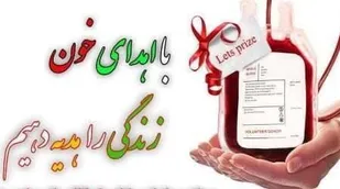 پایگاه انتقال خون روز جمعه در پیشوا مستقر می&zwnj;شود