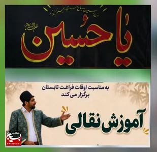 آغاز دوره آموزش روایتگری واقعه کربلا بانمایش فرهنگ، مذهبی در بندرهندیجان