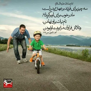 وظیفه پدر