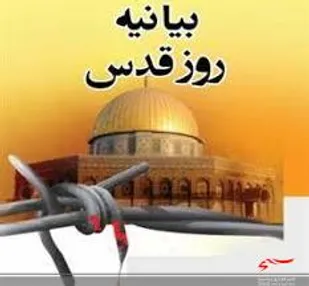 نامه 17 شورای تبیین مواضع بسیج استانی به ستاد ملی کرونا درباره روز قدس