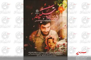 عاشقانه&zwnj;های &laquo;دُردانه سکینه&raquo; از شبکه افق سیما