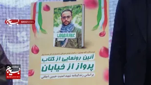 کتاب &laquo;پرواز از خیابان&raquo;؛ روایتی مستند از شهید اجاقی روانه باز نشر شذ