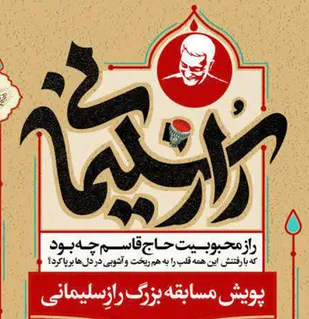 آغاز پویش کتابخوانی &laquo;راز سلیمانی&raquo; در آران و بیدگل,۲۲ بهمن آخرین مهلت شرکت در مسابقه