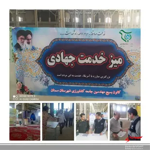 میزخدمت جهادی در نمازجمعه سمنان برپا شد