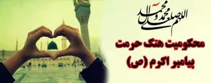 بیانیه سپاه امام رضا(ع) البرز در پی توهین رییس جمهور فرانسه به ساحت مقدس پیامبر اسلام