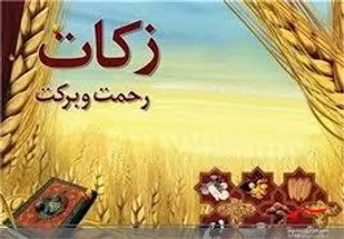 تقدیر از عاملین زکات در شازند