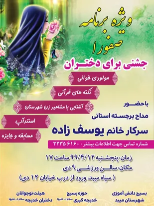 جشن میلاد حضرت فاطمه معصومه (س) در میبد