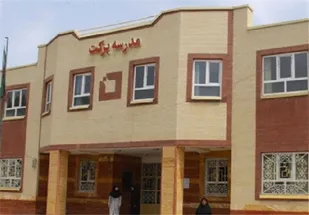 ساخت 1900 مدرسه برکت تا پایان سال
