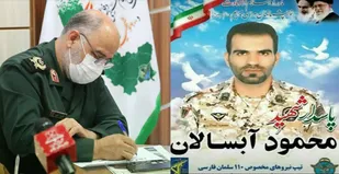 پیام فرمانده سپاه روح الله استان مرکزی در پی شهادت شهید &laquo;محمود آبسالان&raquo;