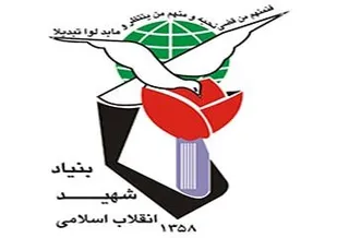 آیین گرامیداشت هفته پژوهش در بنیاد شهید برگزار می&zwnj;شود