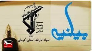 بیانیه  سپاه ثارالله کرمان در محکومیت هتک حرمت قرآن کریم