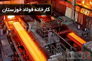 اولین تولیدکننده فولاد و آهن به روش احیاء مستقیم و کوره قوس الکتریکی در کشور