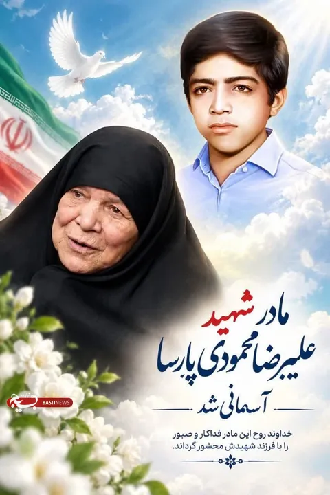 مادر شهید ۱۳ ساله کرجی به فرزند شهیدش پیوست