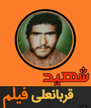 مروری بر زندگینامه سنگر ساز بی سنگر شهید قربانعلی فیلم
