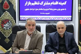 خراسان جنوبی جزو استان&zwnj;های موفق در کنترل بازار و مهار تورم است