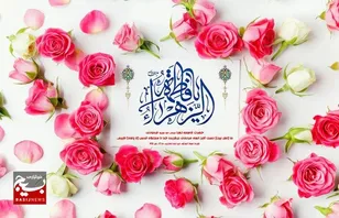 فاطمه (س) معنای واقعی جایگاه والای زن در نظام خلقت است